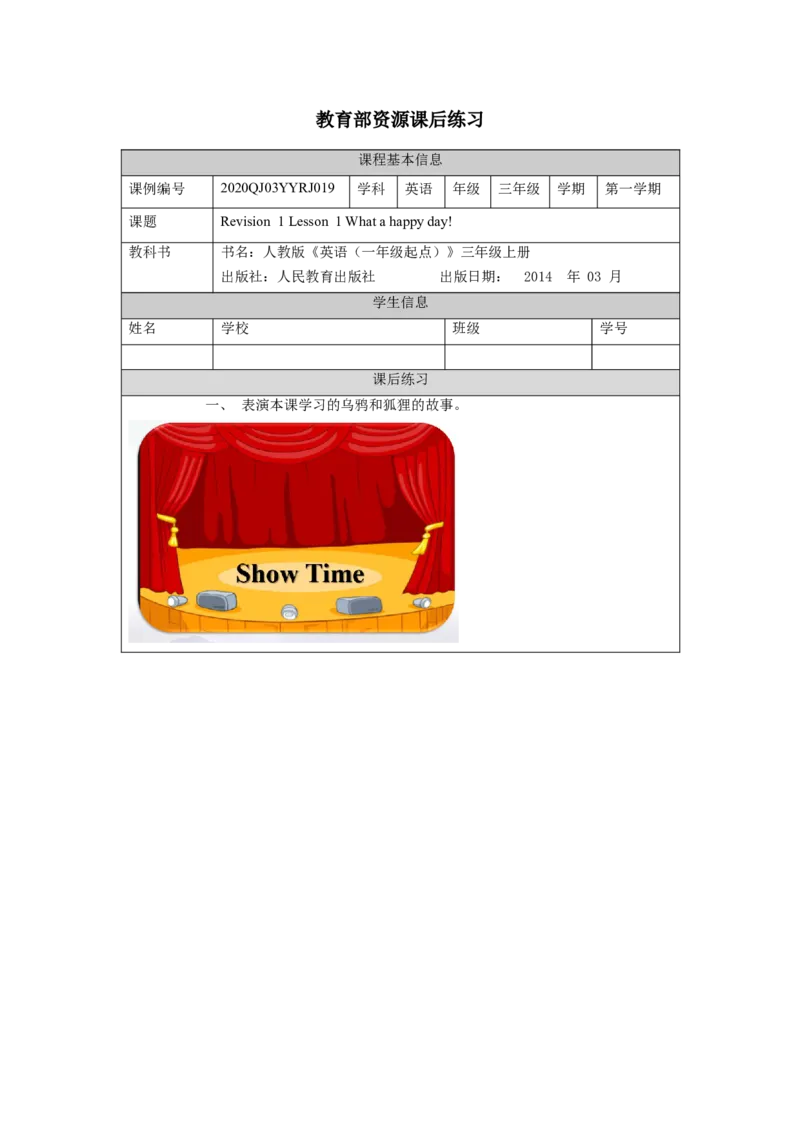 1015三年级英语(人教版)Revision+1+第一课时-4练习题_26春四年级上下册人教版_四上英语合集人教版PEP英语四年级上册新教材（教学视频+课件+动画+音频+练习+教案）_17练习资料_练习题