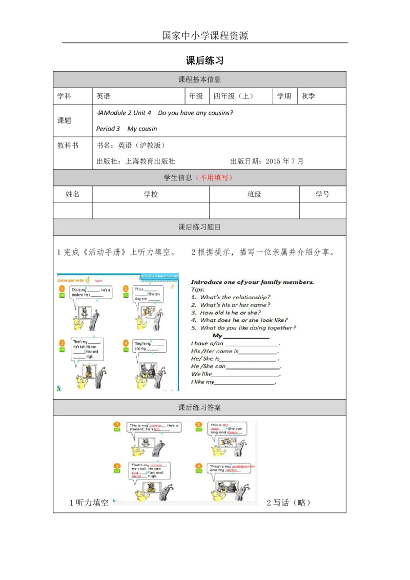 12Unit4Period3_课后练习_26春四年级上下册人教版_四上英语合集人教版PEP英语四年级上册新教材（教学视频+课件+动画+音频+练习+教案）_17练习资料_小学英语（预习复习资料大礼包）_719