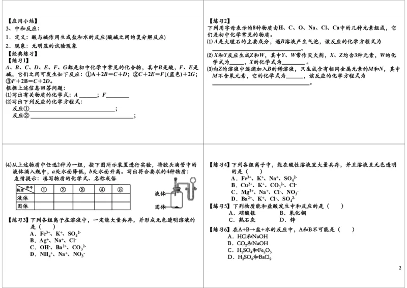 酸、碱、盐(四)_初中化学_01.人教版初中化学_02.初中化学教学视频_2.初中化学--教学视频--带讲义_初三化学年卡55讲_[第9讲]酸、碱、盐（四）