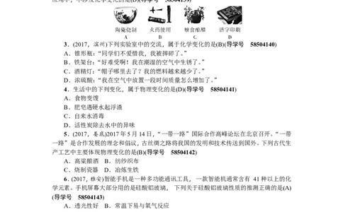第1讲物质的变化和性质_初中化学_01.人教版初中化学_07.初中化学中考总复习_2018年（聚焦新中考）人教版_2018年（聚焦新中考）人教版考点跟踪突破全套（22份打包）