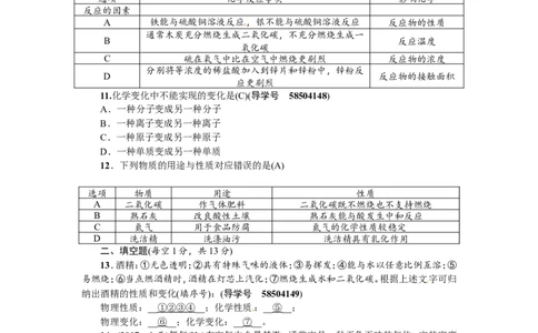第1讲物质的变化和性质_初中化学_01.人教版初中化学_07.初中化学中考总复习_2018年（聚焦新中考）人教版_2018年（聚焦新中考）人教版考点跟踪突破全套（22份打包）