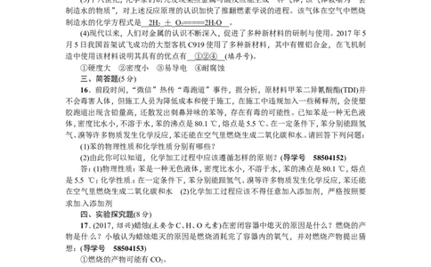 第1讲物质的变化和性质_初中化学_01.人教版初中化学_07.初中化学中考总复习_2018年（聚焦新中考）人教版_2018年（聚焦新中考）人教版考点跟踪突破全套（22份打包）