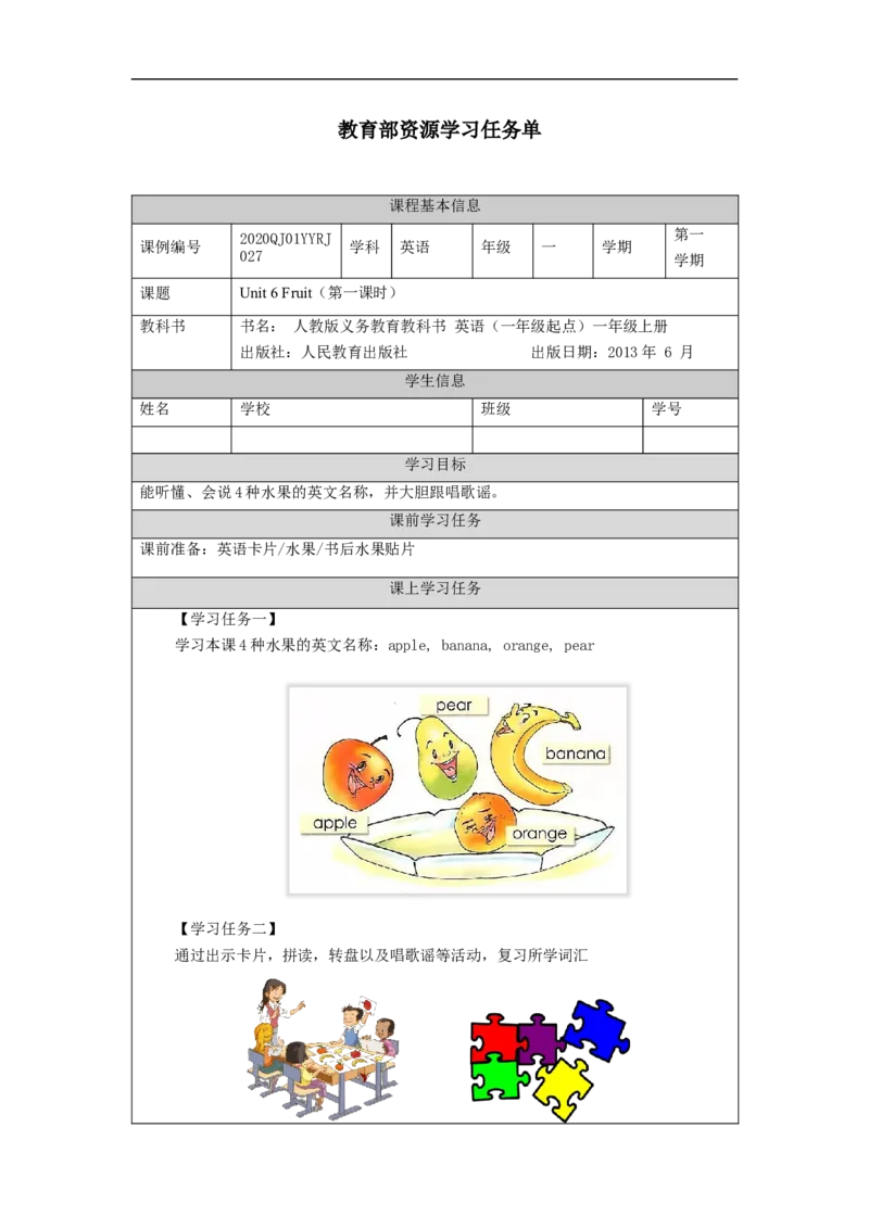 1130一年级英语（人教版）Unit+6+Fruit（第一课时）-3学习任务单_26春四年级上下册人教版_四上英语合集人教版PEP英语四年级上册新教材（教学视频+课件+动画+音频+练习+教案）