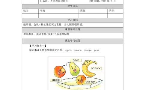 1130一年级英语（人教版）Unit+6+Fruit（第一课时）-3学习任务单_26春四年级上下册人教版_四上英语合集人教版PEP英语四年级上册新教材（教学视频+课件+动画+音频+练习+教案）