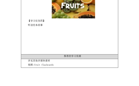 1130一年级英语（人教版）Unit+6+Fruit（第一课时）-3学习任务单_26春四年级上下册人教版_四上英语合集人教版PEP英语四年级上册新教材（教学视频+课件+动画+音频+练习+教案）
