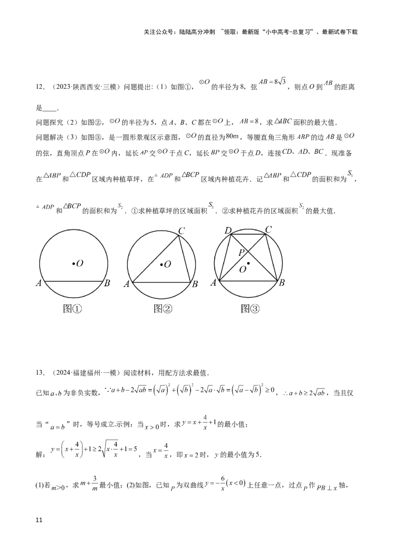 2025年中考数学几何模型综合训练（通用版）专题40最值模型之代数法求最值模型（基本不等式与判别式法、函数法）（学生版）_02中考总复习（2026版更新中）_02-数学-中考总复习