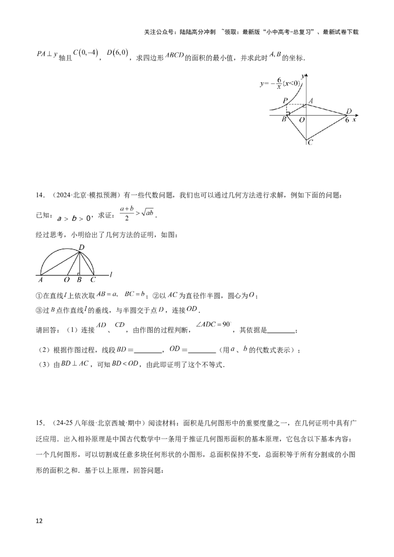 2025年中考数学几何模型综合训练（通用版）专题40最值模型之代数法求最值模型（基本不等式与判别式法、函数法）（学生版）_02中考总复习（2026版更新中）_02-数学-中考总复习