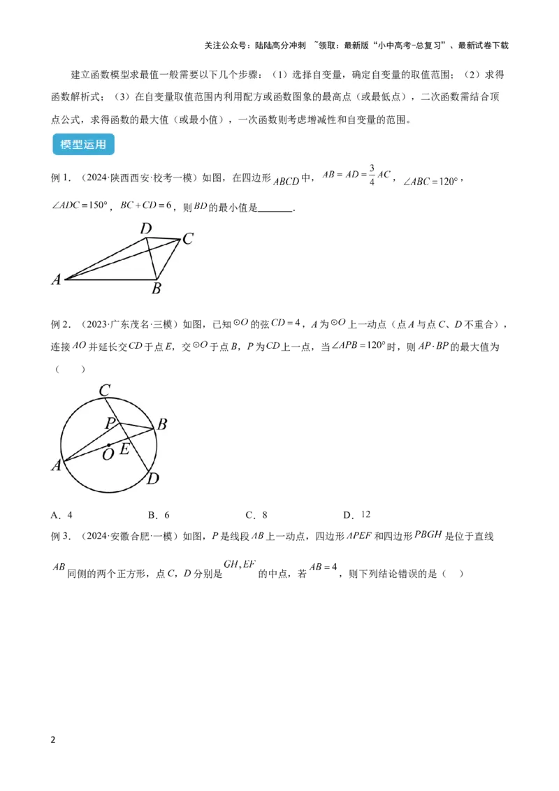2025年中考数学几何模型综合训练（通用版）专题40最值模型之代数法求最值模型（基本不等式与判别式法、函数法）（学生版）_02中考总复习（2026版更新中）_02-数学-中考总复习