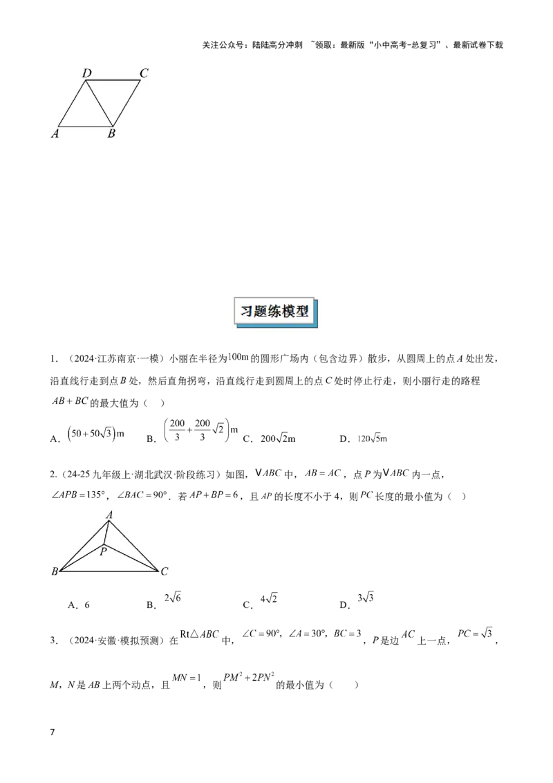 2025年中考数学几何模型综合训练（通用版）专题40最值模型之代数法求最值模型（基本不等式与判别式法、函数法）（学生版）_02中考总复习（2026版更新中）_02-数学-中考总复习