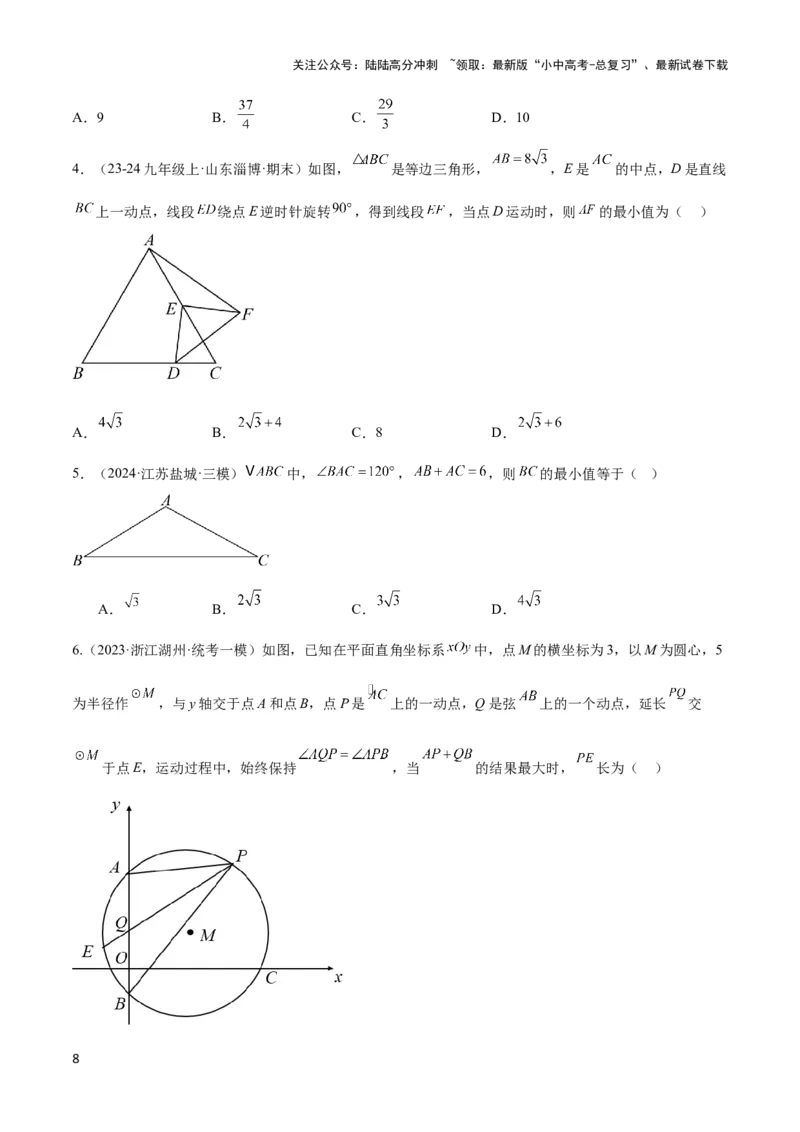 2025年中考数学几何模型综合训练（通用版）专题40最值模型之代数法求最值模型（基本不等式与判别式法、函数法）（学生版）_02中考总复习（2026版更新中）_02-数学-中考总复习