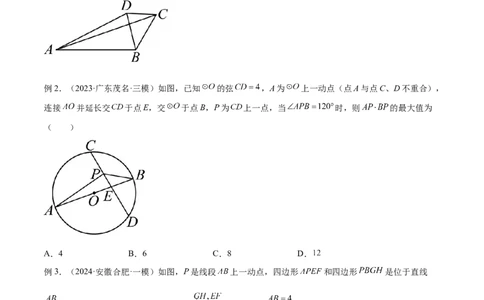 2025年中考数学几何模型综合训练（通用版）专题40最值模型之代数法求最值模型（基本不等式与判别式法、函数法）（学生版）_02中考总复习（2026版更新中）_02-数学-中考总复习