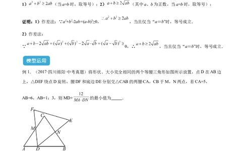 2025年中考数学几何模型综合训练（通用版）专题40最值模型之代数法求最值模型（基本不等式与判别式法、函数法）（学生版）_02中考总复习（2026版更新中）_02-数学-中考总复习