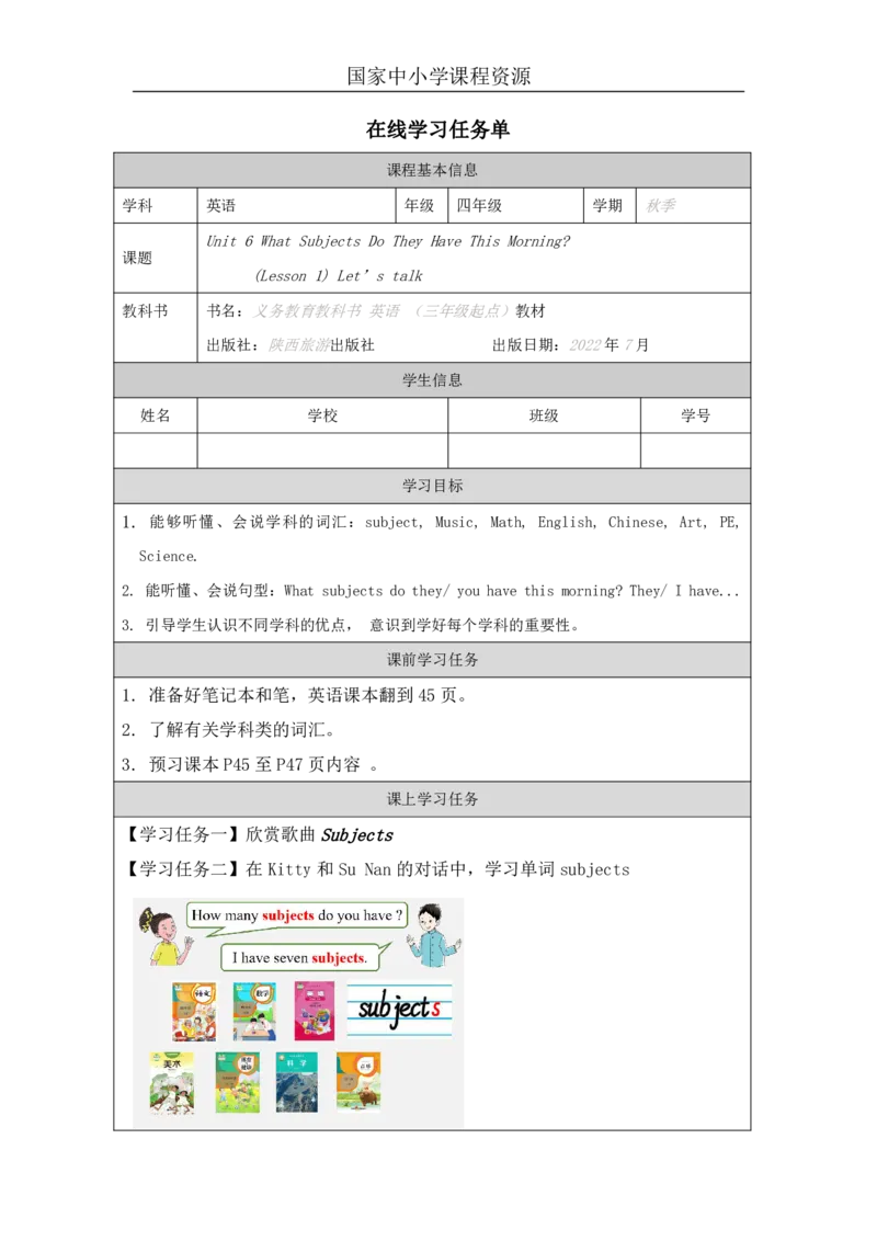 17Unit6WhatsubjectsdotheyhavethismorningPartA_国家课_学习任务单_26春四年级上下册人教版_四上英语合集人教版PEP英语四年级上册新教材（教学视频+课件+动画+音频+练习+教案）_17练习资料