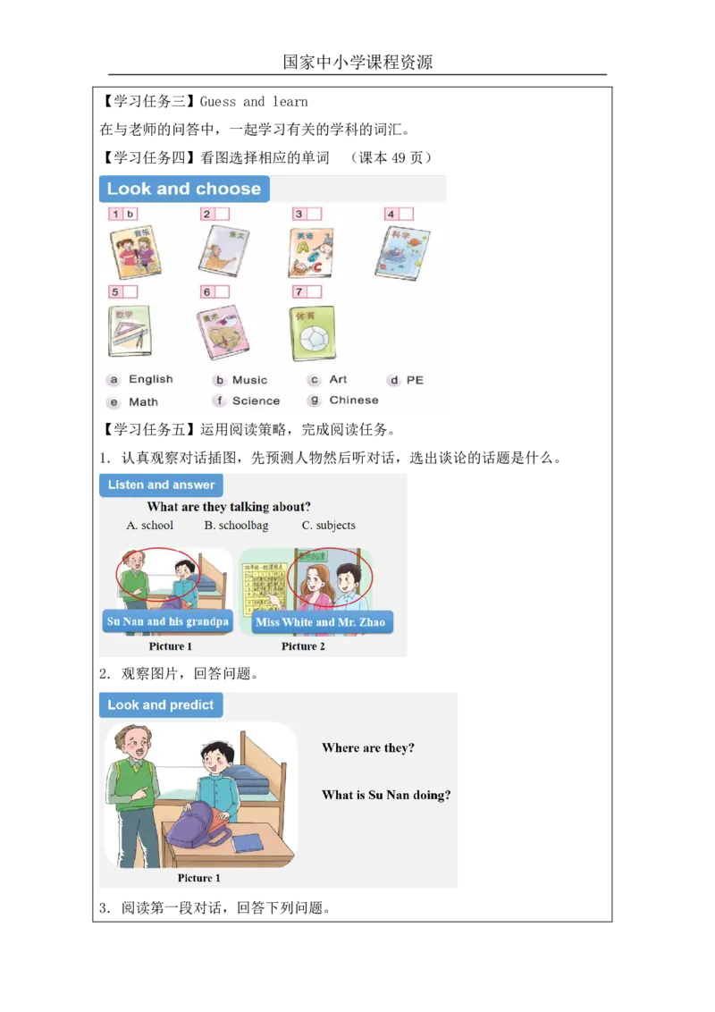 17Unit6WhatsubjectsdotheyhavethismorningPartA_国家课_学习任务单_26春四年级上下册人教版_四上英语合集人教版PEP英语四年级上册新教材（教学视频+课件+动画+音频+练习+教案）_17练习资料