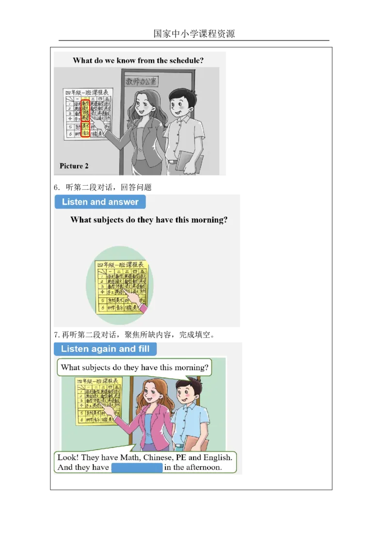 17Unit6WhatsubjectsdotheyhavethismorningPartA_国家课_学习任务单_26春四年级上下册人教版_四上英语合集人教版PEP英语四年级上册新教材（教学视频+课件+动画+音频+练习+教案）_17练习资料