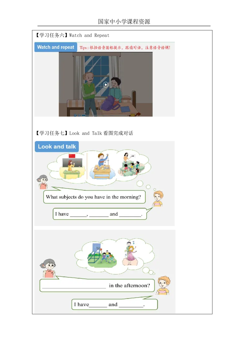 17Unit6WhatsubjectsdotheyhavethismorningPartA_国家课_学习任务单_26春四年级上下册人教版_四上英语合集人教版PEP英语四年级上册新教材（教学视频+课件+动画+音频+练习+教案）_17练习资料