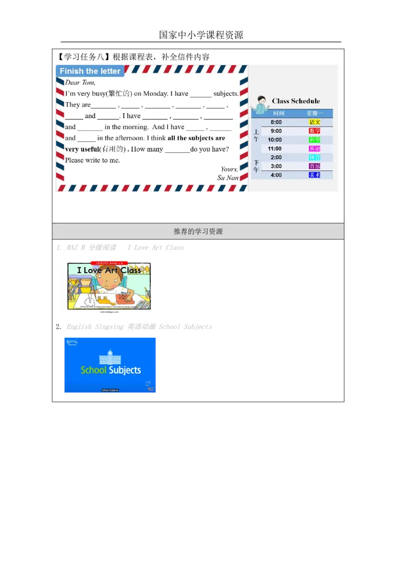 17Unit6WhatsubjectsdotheyhavethismorningPartA_国家课_学习任务单_26春四年级上下册人教版_四上英语合集人教版PEP英语四年级上册新教材（教学视频+课件+动画+音频+练习+教案）_17练习资料