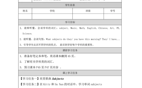 17Unit6WhatsubjectsdotheyhavethismorningPartA_国家课_学习任务单_26春四年级上下册人教版_四上英语合集人教版PEP英语四年级上册新教材（教学视频+课件+动画+音频+练习+教案）_17练习资料