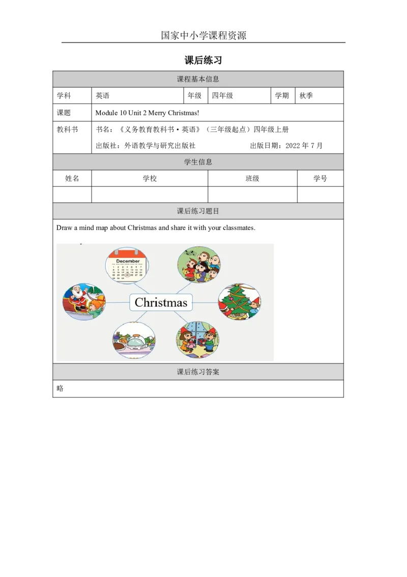 30Module10Unit2MerryChristmas!_国家课_课后练习_26春四年级上下册人教版_四上英语合集人教版PEP英语四年级上册新教材（教学视频+课件+动画+音频+练习+教案）_17练习资料_《小学英语》