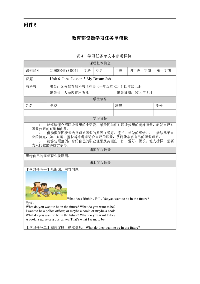 1207四年级英语(人教版)Unit+6+Jobs（第五课时）-3学习任务单_26春四年级上下册人教版_四上英语合集人教版PEP英语四年级上册新教材（教学视频+课件+动画+音频+练习+教案）
