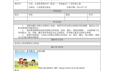 1207四年级英语(人教版)Unit+6+Jobs（第五课时）-3学习任务单_26春四年级上下册人教版_四上英语合集人教版PEP英语四年级上册新教材（教学视频+课件+动画+音频+练习+教案）