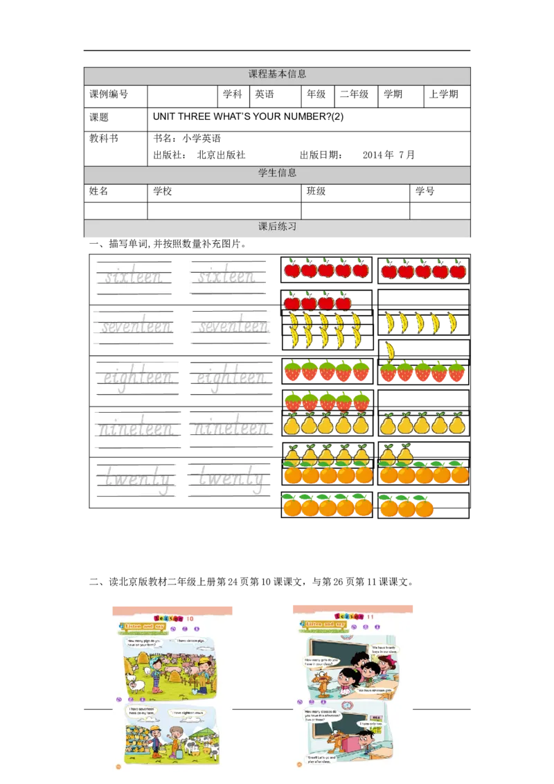 0924二年级英语(北京版)UNIT+THREE+WHAT'S+YOUR+NUMBER+(2)-4练习题_26春四年级上下册人教版_四上英语合集人教版PEP英语四年级上册新教材（教学视频+课件+动画+音频+练习+教案）_练习题