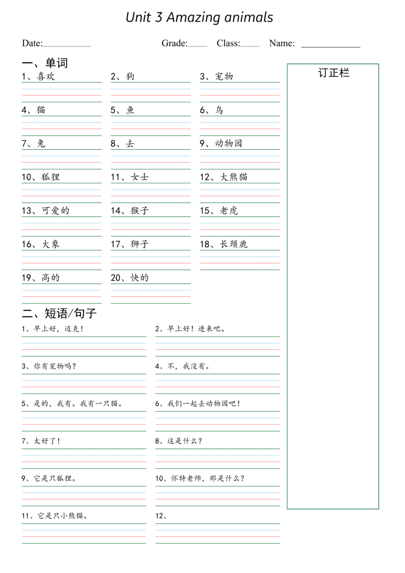 2024秋新教材三上单词默写本_26春四年级上下册人教版_四上英语合集人教版PEP英语四年级上册新教材（教学视频+课件+动画+音频+练习+教案）_17练习资料_《小学英语单词默写表》