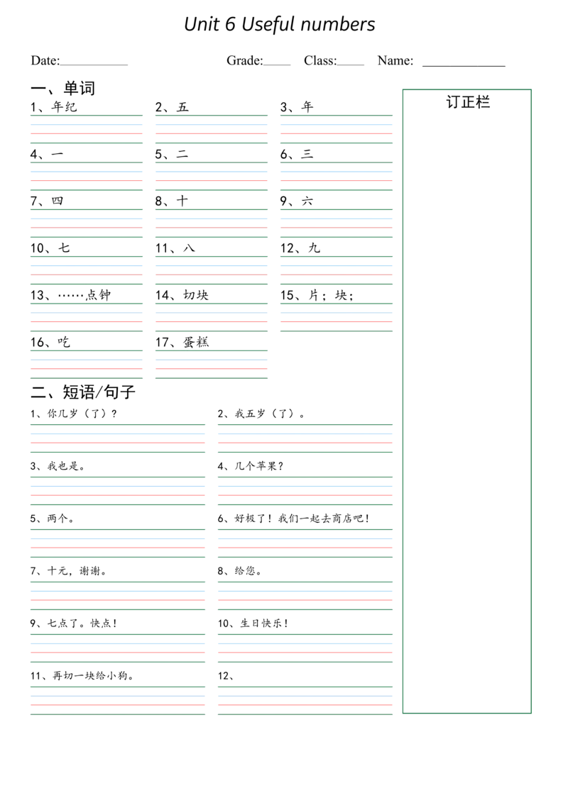 2024秋新教材三上单词默写本_26春四年级上下册人教版_四上英语合集人教版PEP英语四年级上册新教材（教学视频+课件+动画+音频+练习+教案）_17练习资料_《小学英语单词默写表》