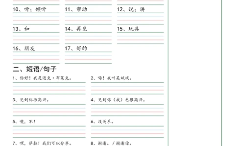 2024秋新教材三上单词默写本_26春四年级上下册人教版_四上英语合集人教版PEP英语四年级上册新教材（教学视频+课件+动画+音频+练习+教案）_17练习资料_《小学英语单词默写表》