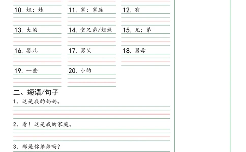 2024秋新教材三上单词默写本_26春四年级上下册人教版_四上英语合集人教版PEP英语四年级上册新教材（教学视频+课件+动画+音频+练习+教案）_17练习资料_《小学英语单词默写表》