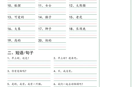 2024秋新教材三上单词默写本_26春四年级上下册人教版_四上英语合集人教版PEP英语四年级上册新教材（教学视频+课件+动画+音频+练习+教案）_17练习资料_《小学英语单词默写表》