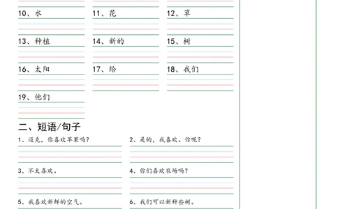 2024秋新教材三上单词默写本_26春四年级上下册人教版_四上英语合集人教版PEP英语四年级上册新教材（教学视频+课件+动画+音频+练习+教案）_17练习资料_《小学英语单词默写表》