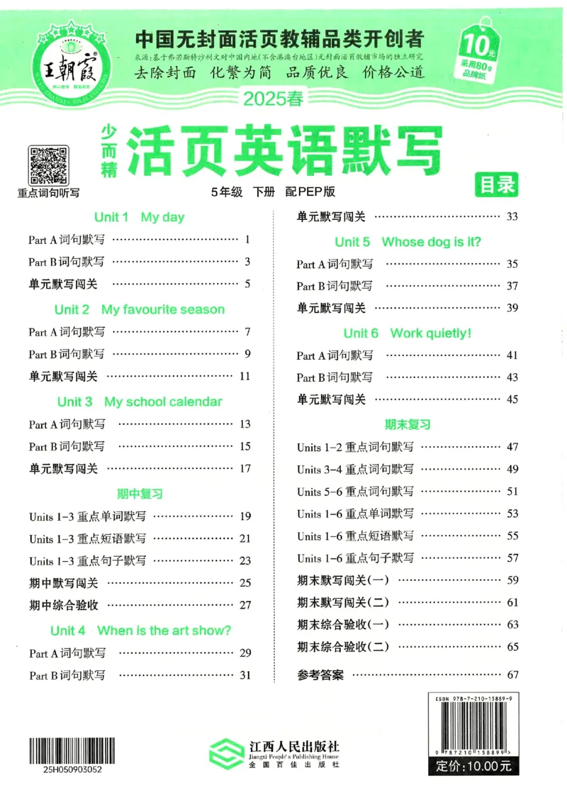 25春王朝霞活页默写人教英语5下_26春四年级上下册人教版_四上英语合集人教版PEP英语四年级上册新教材（教学视频+课件+动画+音频+练习+教案）_17练习资料_《王朝霞活页默写》25春