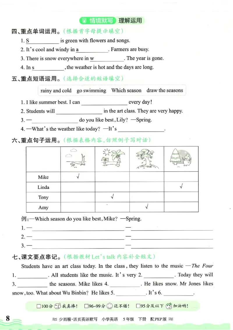 25春王朝霞活页默写人教英语5下_26春四年级上下册人教版_四上英语合集人教版PEP英语四年级上册新教材（教学视频+课件+动画+音频+练习+教案）_17练习资料_《王朝霞活页默写》25春
