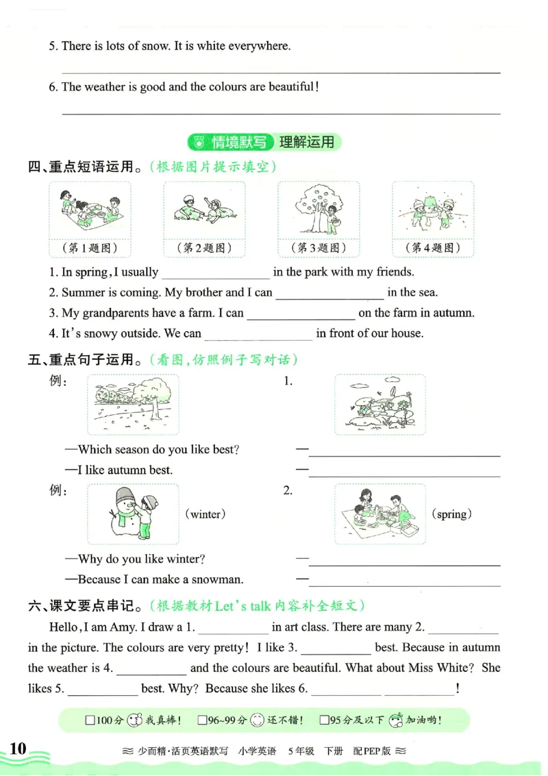 25春王朝霞活页默写人教英语5下_26春四年级上下册人教版_四上英语合集人教版PEP英语四年级上册新教材（教学视频+课件+动画+音频+练习+教案）_17练习资料_《王朝霞活页默写》25春