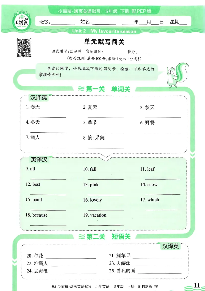 25春王朝霞活页默写人教英语5下_26春四年级上下册人教版_四上英语合集人教版PEP英语四年级上册新教材（教学视频+课件+动画+音频+练习+教案）_17练习资料_《王朝霞活页默写》25春