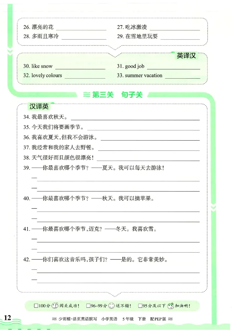 25春王朝霞活页默写人教英语5下_26春四年级上下册人教版_四上英语合集人教版PEP英语四年级上册新教材（教学视频+课件+动画+音频+练习+教案）_17练习资料_《王朝霞活页默写》25春