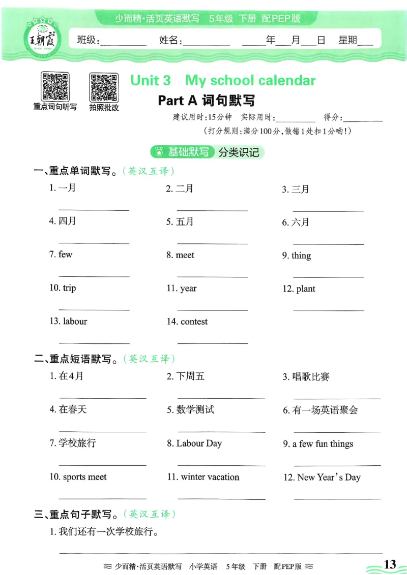 25春王朝霞活页默写人教英语5下_26春四年级上下册人教版_四上英语合集人教版PEP英语四年级上册新教材（教学视频+课件+动画+音频+练习+教案）_17练习资料_《王朝霞活页默写》25春