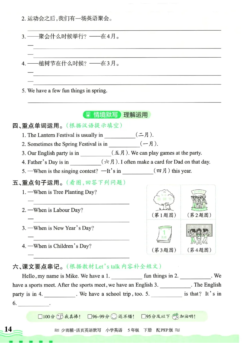 25春王朝霞活页默写人教英语5下_26春四年级上下册人教版_四上英语合集人教版PEP英语四年级上册新教材（教学视频+课件+动画+音频+练习+教案）_17练习资料_《王朝霞活页默写》25春