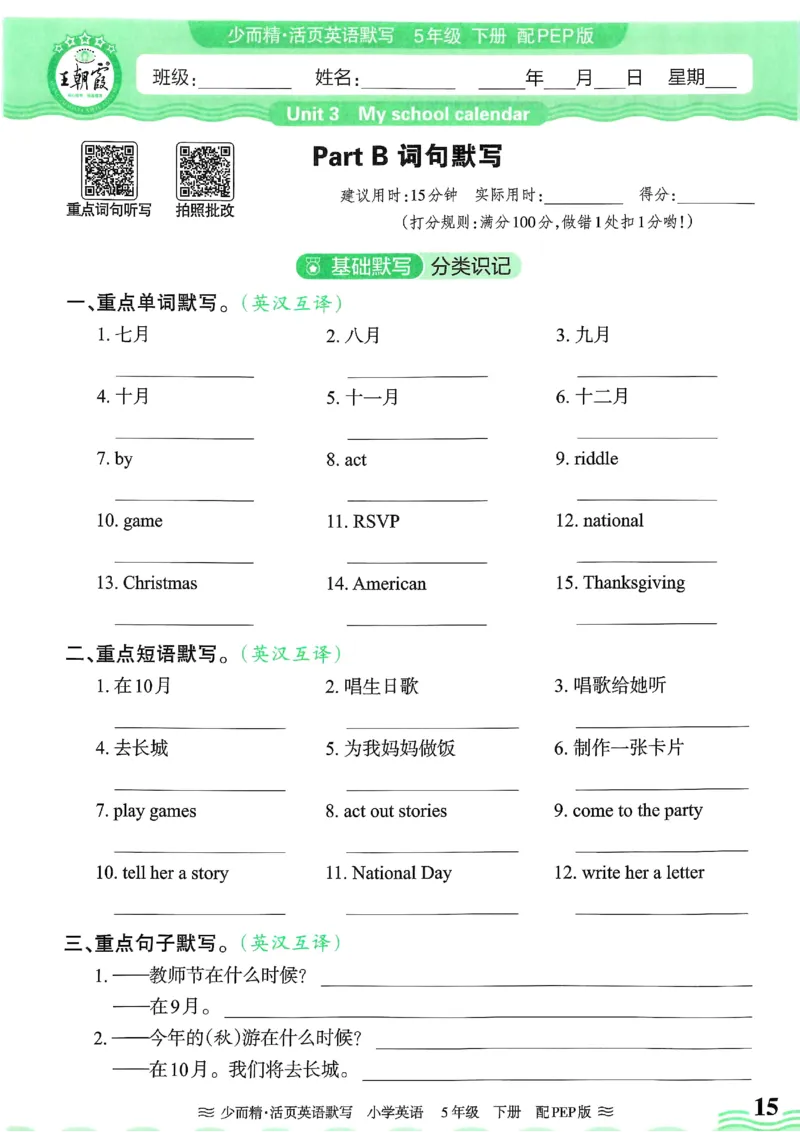 25春王朝霞活页默写人教英语5下_26春四年级上下册人教版_四上英语合集人教版PEP英语四年级上册新教材（教学视频+课件+动画+音频+练习+教案）_17练习资料_《王朝霞活页默写》25春