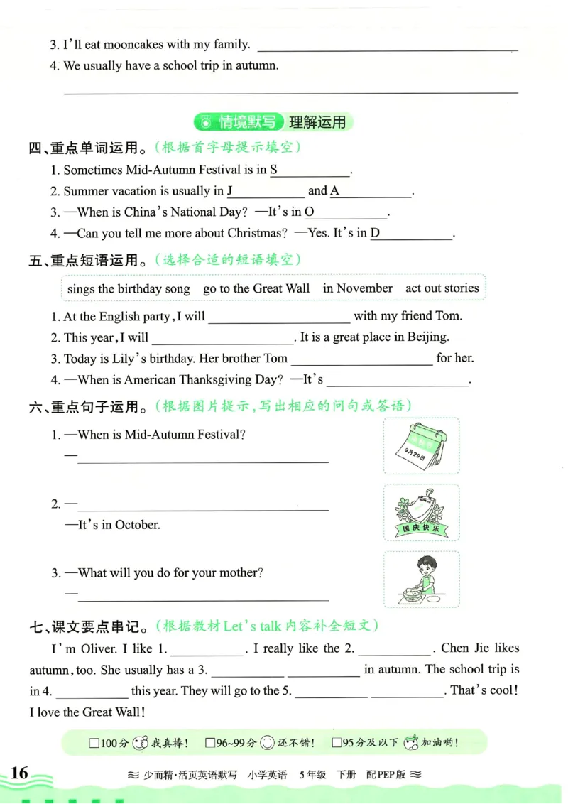 25春王朝霞活页默写人教英语5下_26春四年级上下册人教版_四上英语合集人教版PEP英语四年级上册新教材（教学视频+课件+动画+音频+练习+教案）_17练习资料_《王朝霞活页默写》25春