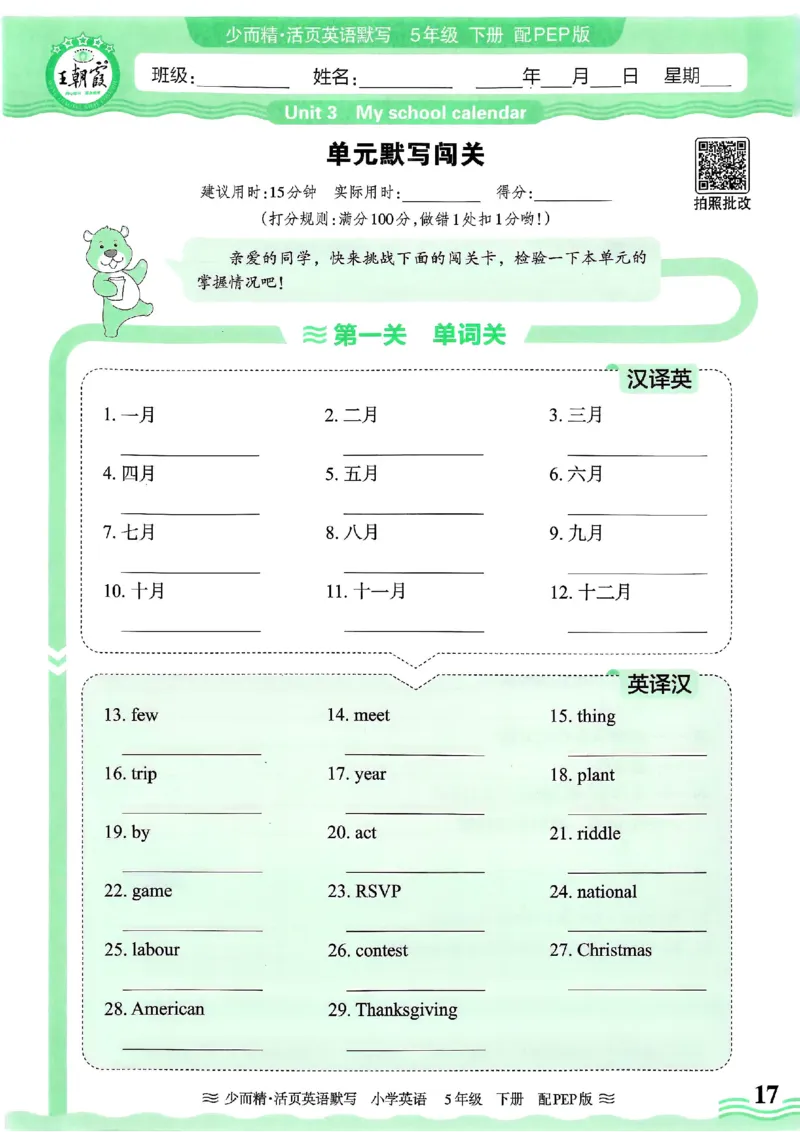 25春王朝霞活页默写人教英语5下_26春四年级上下册人教版_四上英语合集人教版PEP英语四年级上册新教材（教学视频+课件+动画+音频+练习+教案）_17练习资料_《王朝霞活页默写》25春