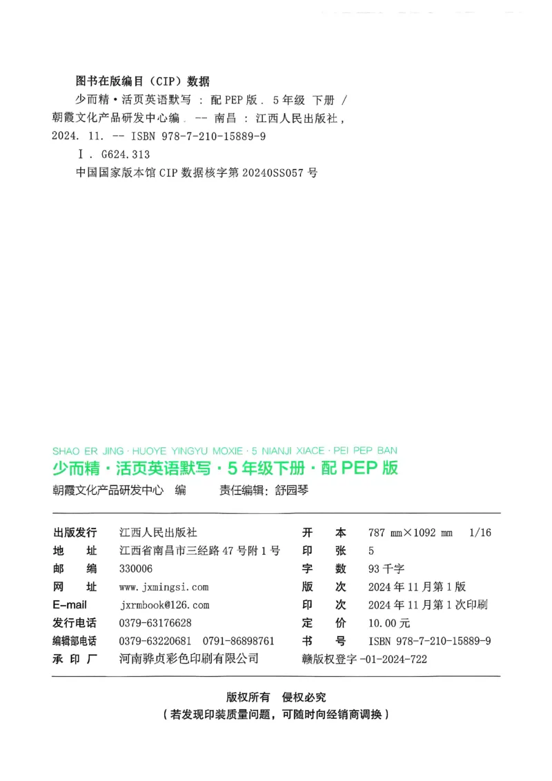 25春王朝霞活页默写人教英语5下_26春四年级上下册人教版_四上英语合集人教版PEP英语四年级上册新教材（教学视频+课件+动画+音频+练习+教案）_17练习资料_《王朝霞活页默写》25春