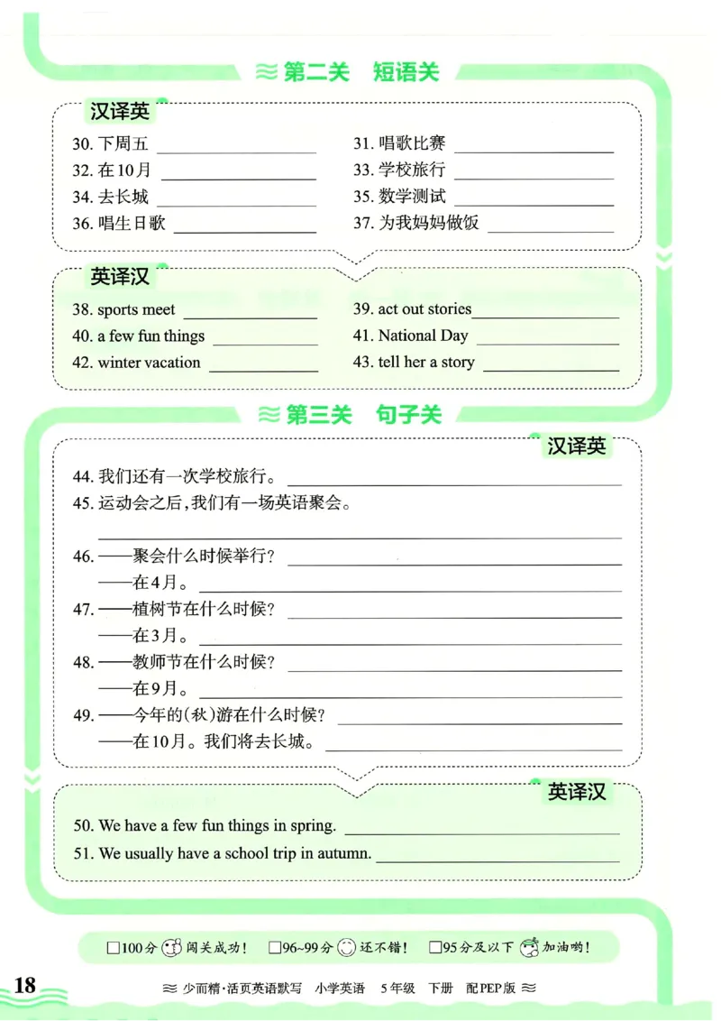 25春王朝霞活页默写人教英语5下_26春四年级上下册人教版_四上英语合集人教版PEP英语四年级上册新教材（教学视频+课件+动画+音频+练习+教案）_17练习资料_《王朝霞活页默写》25春