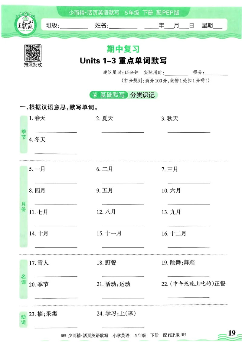25春王朝霞活页默写人教英语5下_26春四年级上下册人教版_四上英语合集人教版PEP英语四年级上册新教材（教学视频+课件+动画+音频+练习+教案）_17练习资料_《王朝霞活页默写》25春