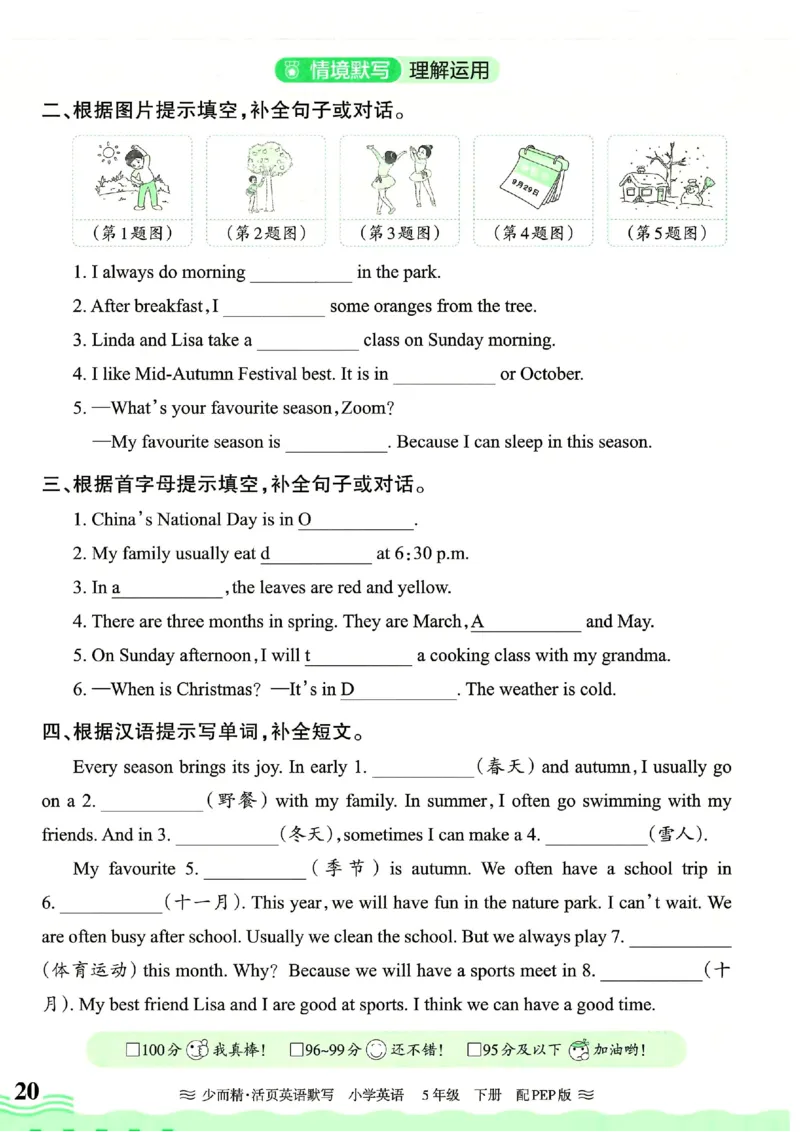 25春王朝霞活页默写人教英语5下_26春四年级上下册人教版_四上英语合集人教版PEP英语四年级上册新教材（教学视频+课件+动画+音频+练习+教案）_17练习资料_《王朝霞活页默写》25春