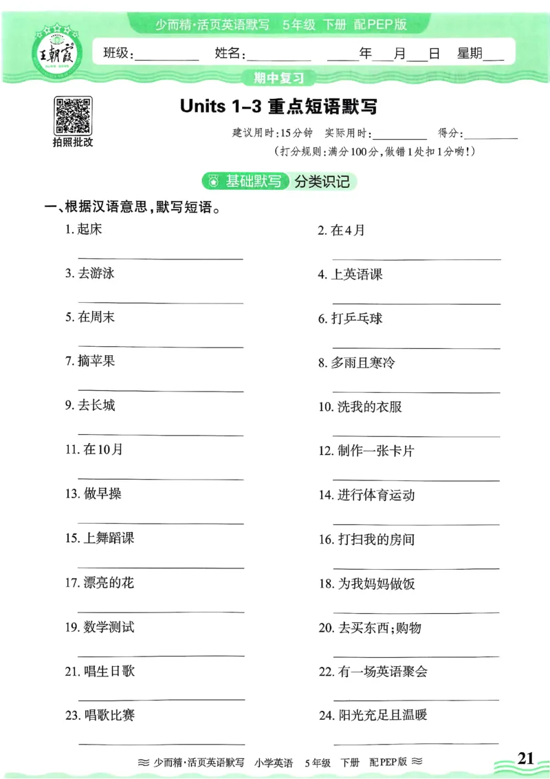 25春王朝霞活页默写人教英语5下_26春四年级上下册人教版_四上英语合集人教版PEP英语四年级上册新教材（教学视频+课件+动画+音频+练习+教案）_17练习资料_《王朝霞活页默写》25春