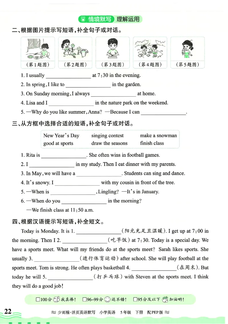25春王朝霞活页默写人教英语5下_26春四年级上下册人教版_四上英语合集人教版PEP英语四年级上册新教材（教学视频+课件+动画+音频+练习+教案）_17练习资料_《王朝霞活页默写》25春