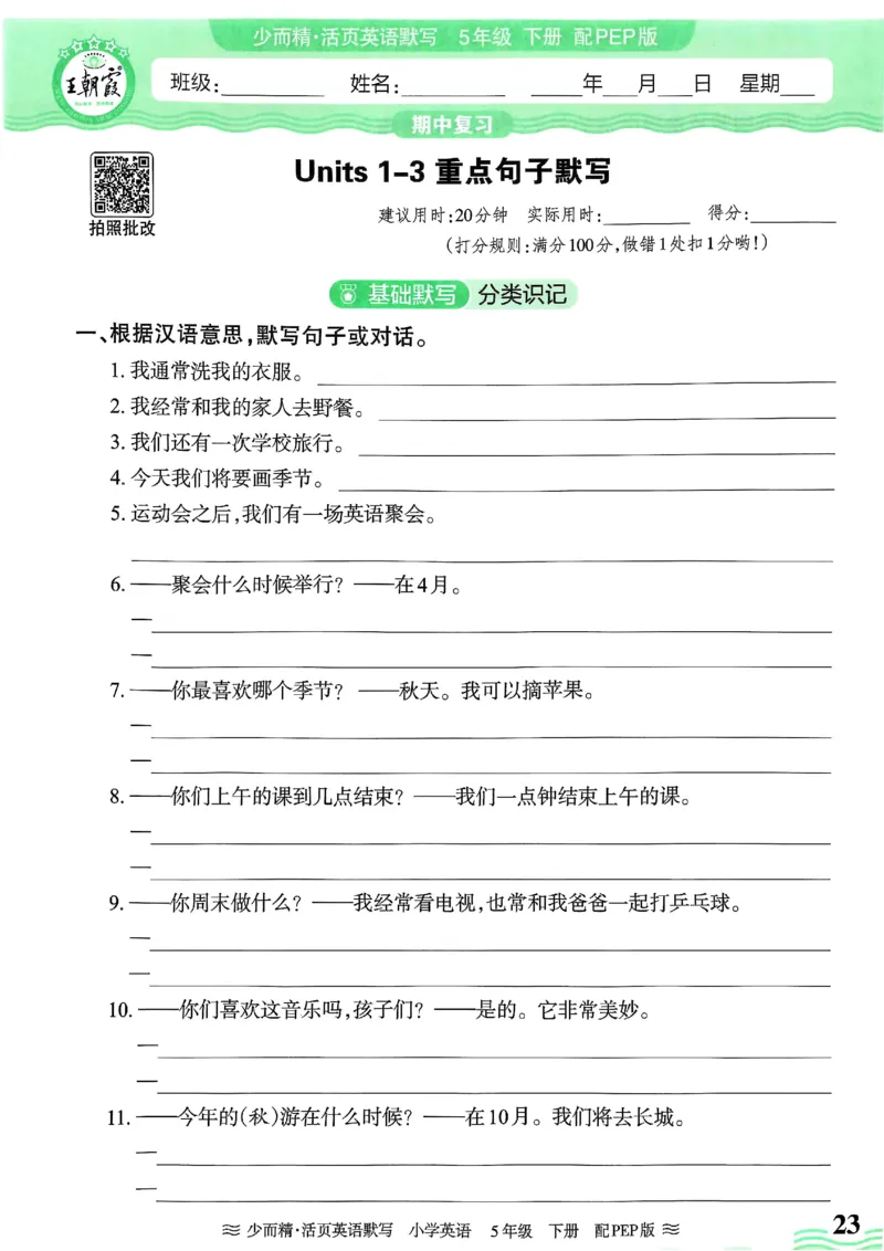 25春王朝霞活页默写人教英语5下_26春四年级上下册人教版_四上英语合集人教版PEP英语四年级上册新教材（教学视频+课件+动画+音频+练习+教案）_17练习资料_《王朝霞活页默写》25春