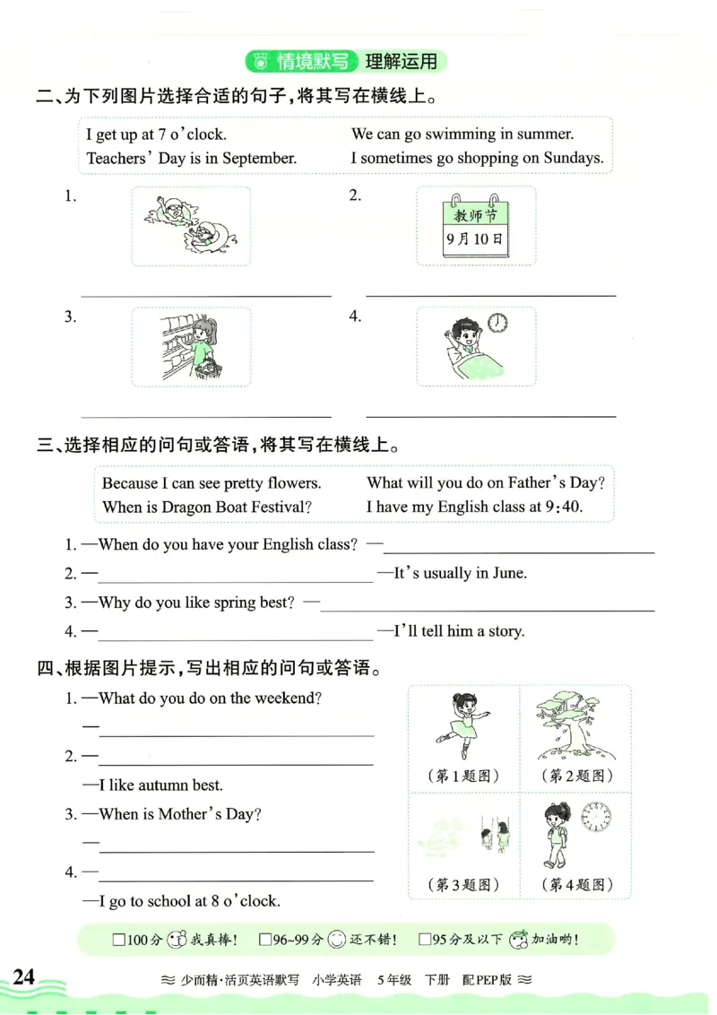 25春王朝霞活页默写人教英语5下_26春四年级上下册人教版_四上英语合集人教版PEP英语四年级上册新教材（教学视频+课件+动画+音频+练习+教案）_17练习资料_《王朝霞活页默写》25春